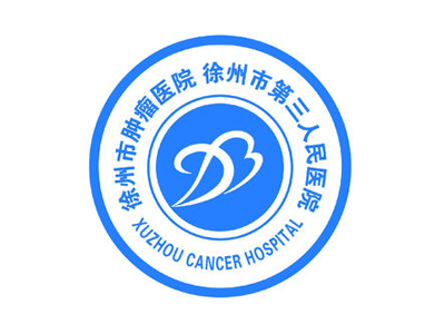 徐州市第三人民醫院