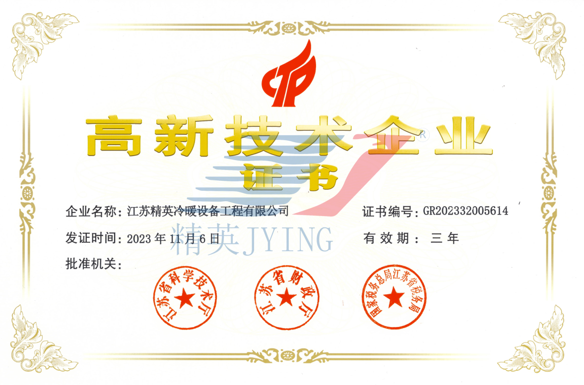 江蘇省高新技術企業