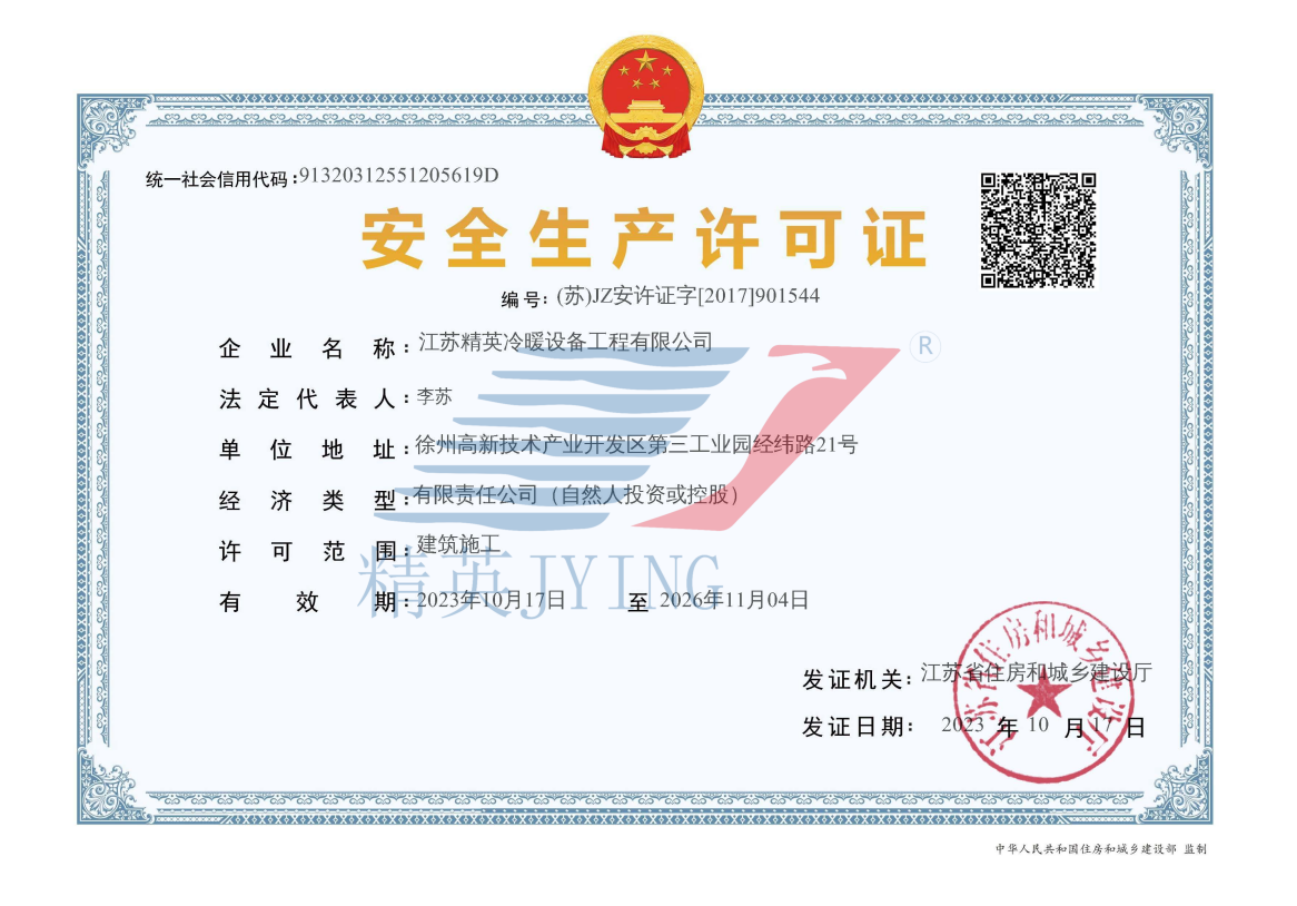 安全生產許可證