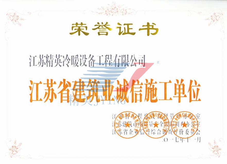 江蘇省建筑業誠信施工單位