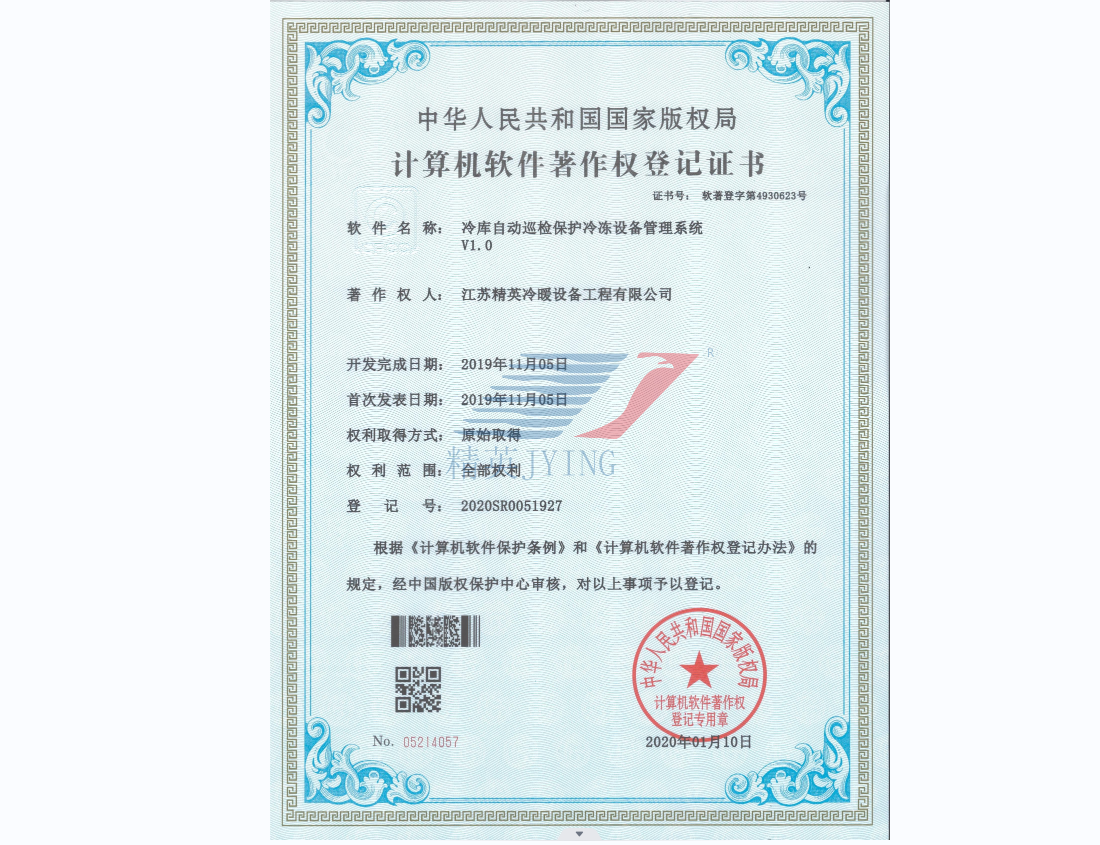 冷庫自動巡檢保護冷凍設備管理系統V1.0