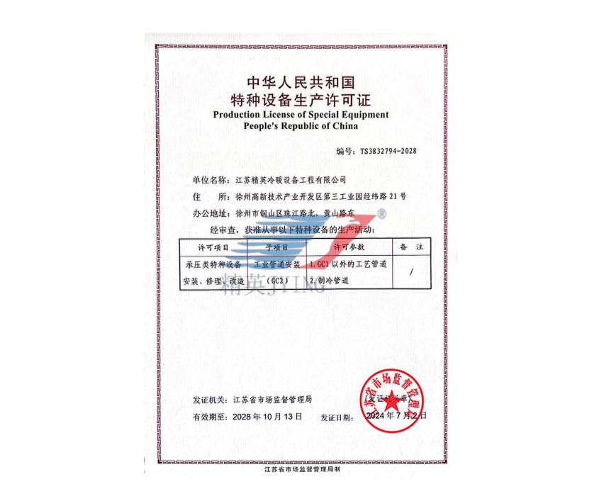 特種設備生產許可證--工業管道安裝（GC2）